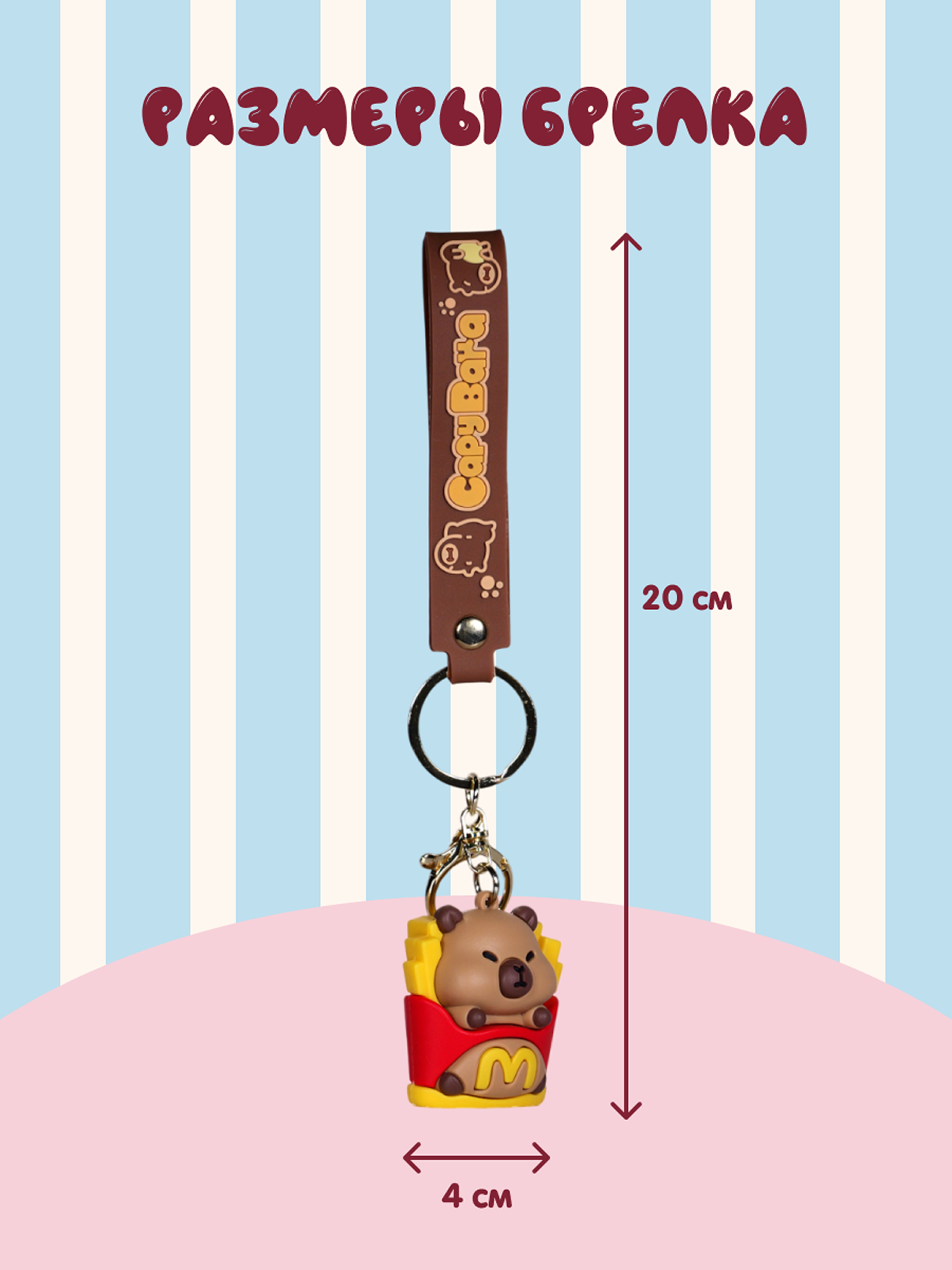 Брелок Snuggles Bakery Капибара - фото 5