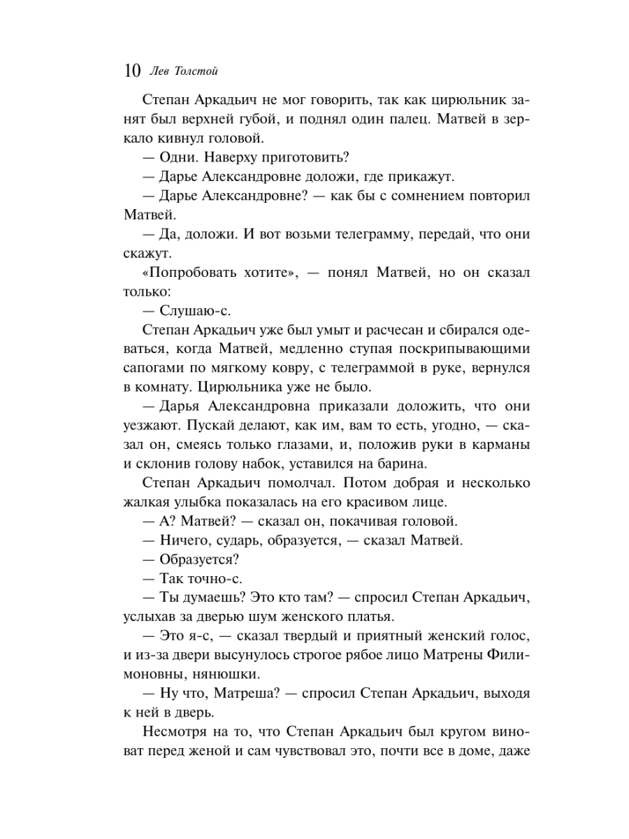 Книга Эксмо Анна Каренина - фото 14
