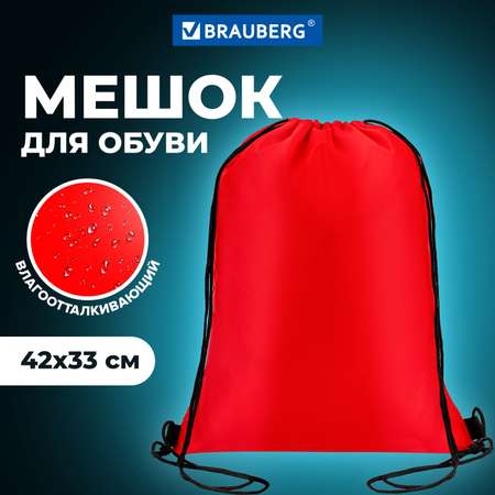 Мешок для обуви Brauberg