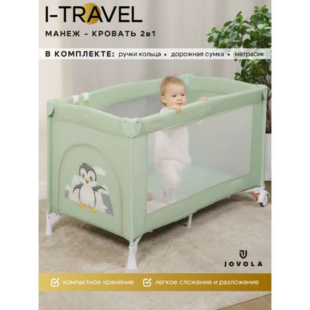 Манеж кровать детский JOVOLA I-Travel 0-36 месяцев 1 уровень бежевый