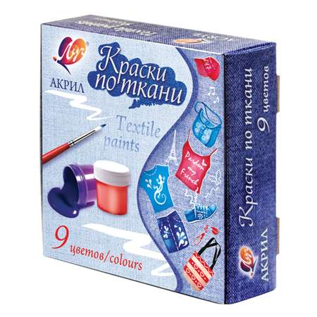 Краски текстильные Луч 9 цв.