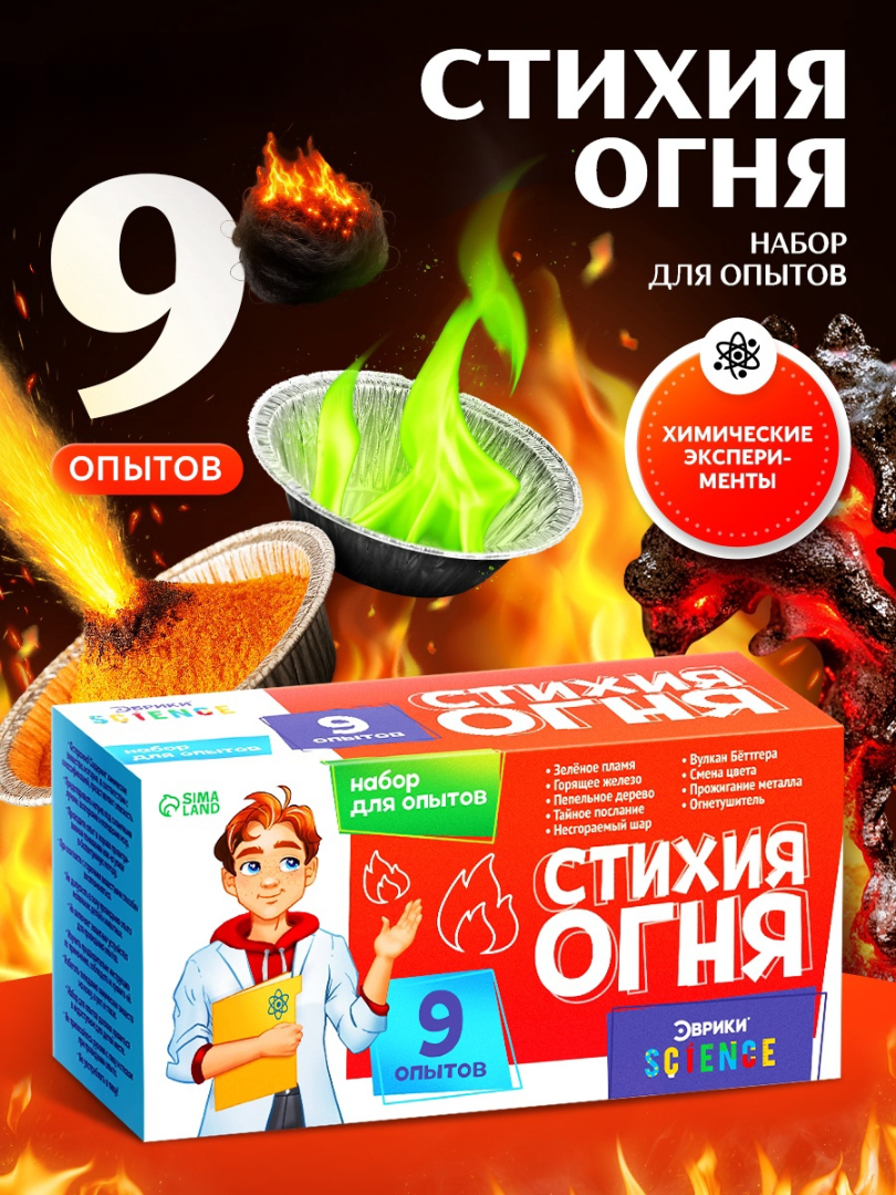 Набор для опытов Эврики Стихия огня - фото 1