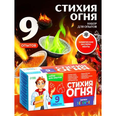 Набор для опытов Эврики Стихия огня