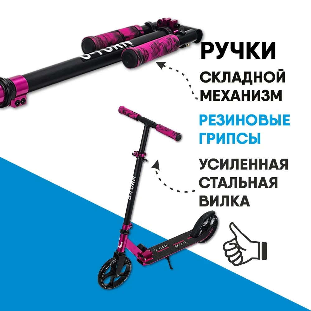 Самокат U-TURN двухколесный - фото 5
