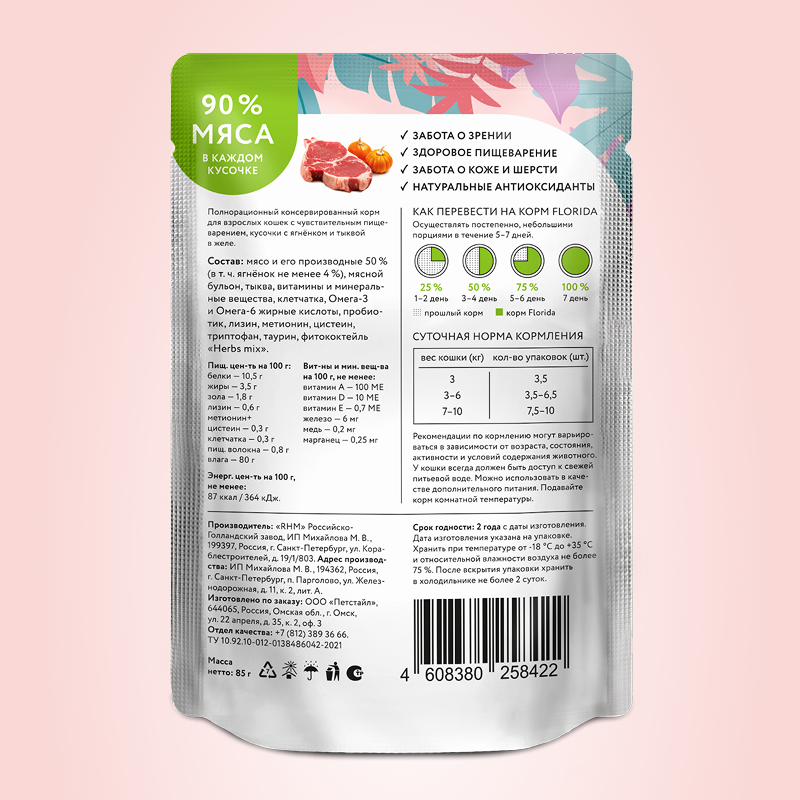 Корм для кошек Florida 85г с чувствительным пищеварением ягненок-тыква желе - фото 2