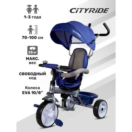 Трехколесный велосипед CITYRIDE