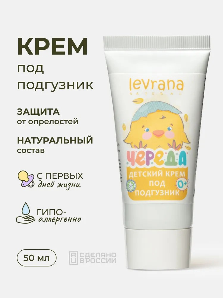 Крем levrana 1 шт. 50 мл - фото 1