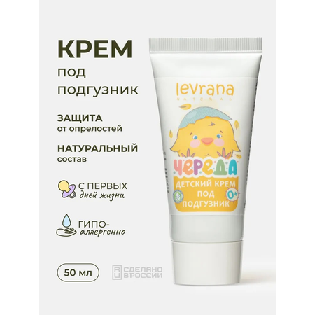 Крем levrana 1 шт. 50 мл