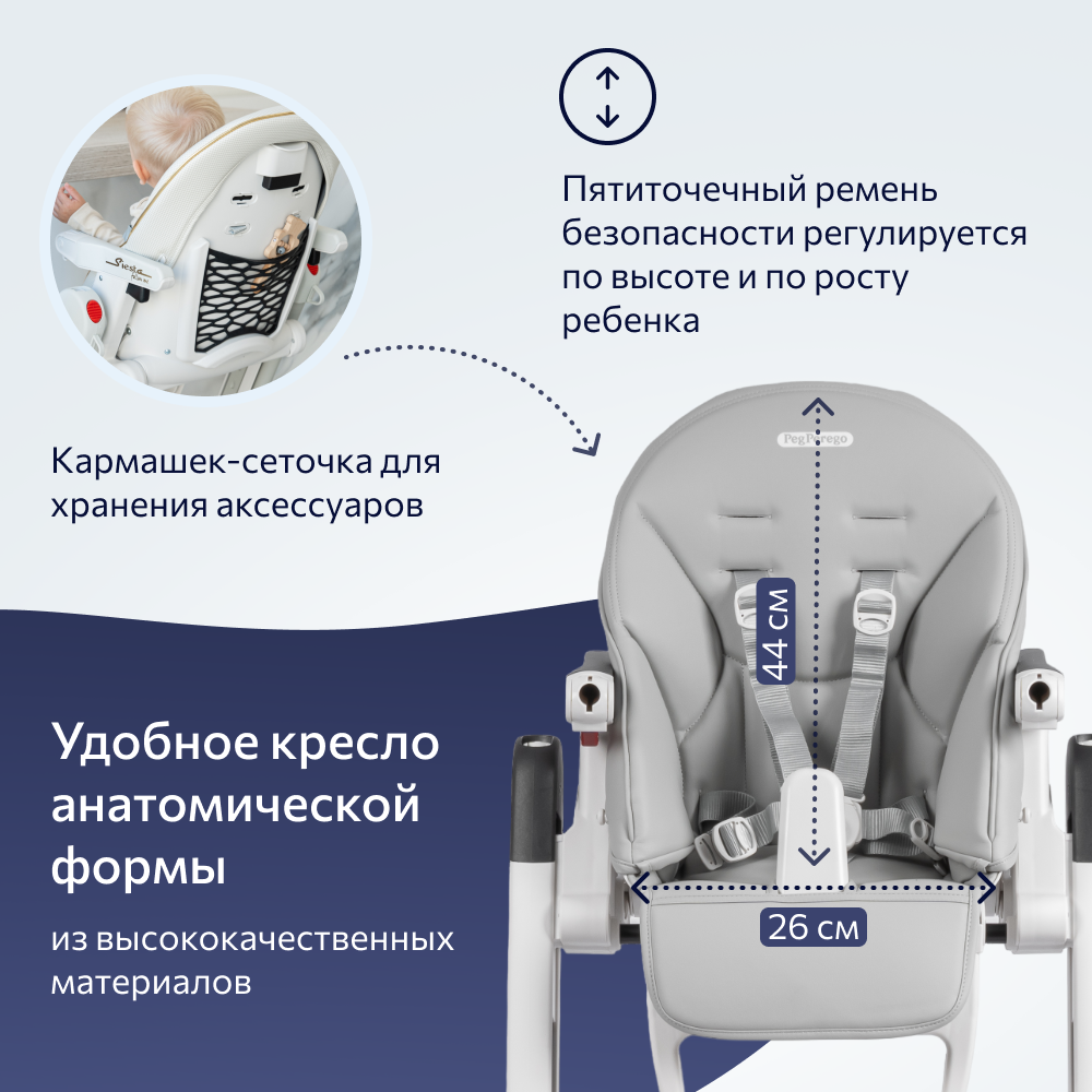 Стульчик для кормления Peg-Perego Siesta Follow Me 2 в 1 - фото 5