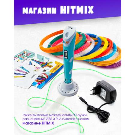 Трафарет HitMix