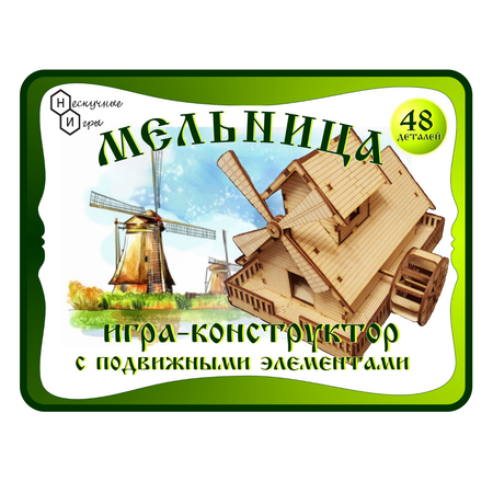 Конструктор Нескучные игры Мельница блочный