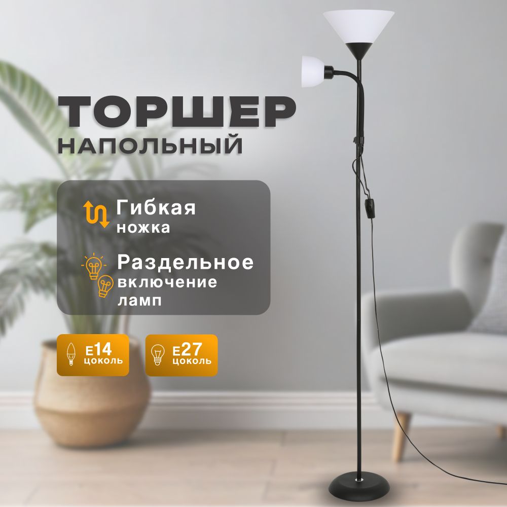 Торшер напольный SVih черный с цоколем Е14 E27 60Вт - фото 1