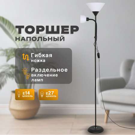 Торшер напольный SVih черный с цоколем Е14 E27 60Вт