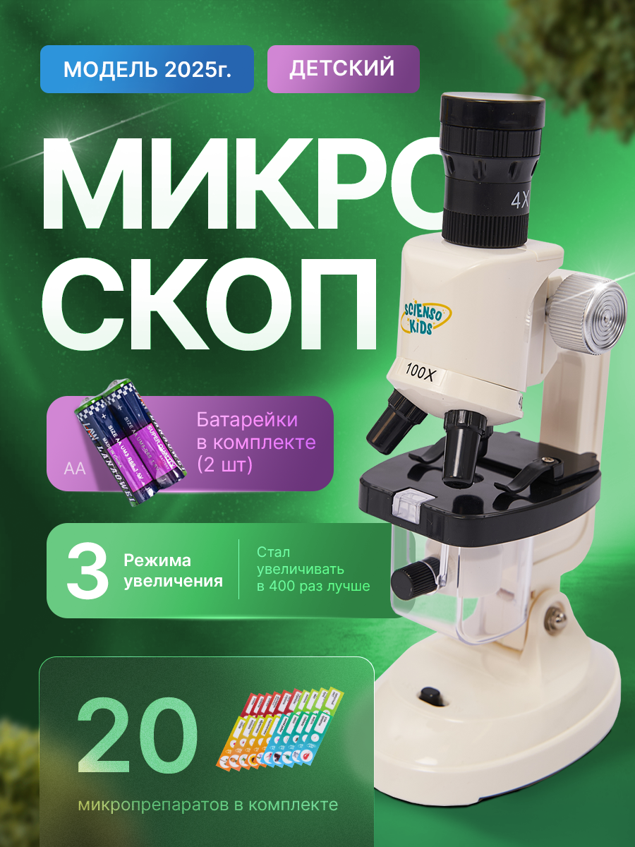 Микроскоп Scienso Kids BG006 - фото 1