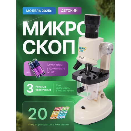 Микроскоп Scienso Kids BG006