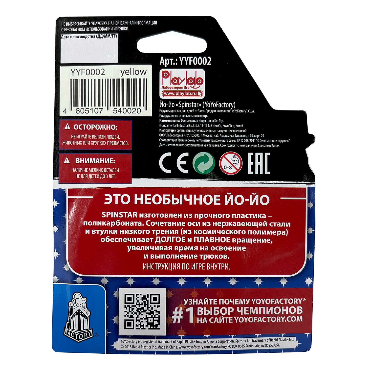 Активная игра YoYoFactory для трюков - фото 4