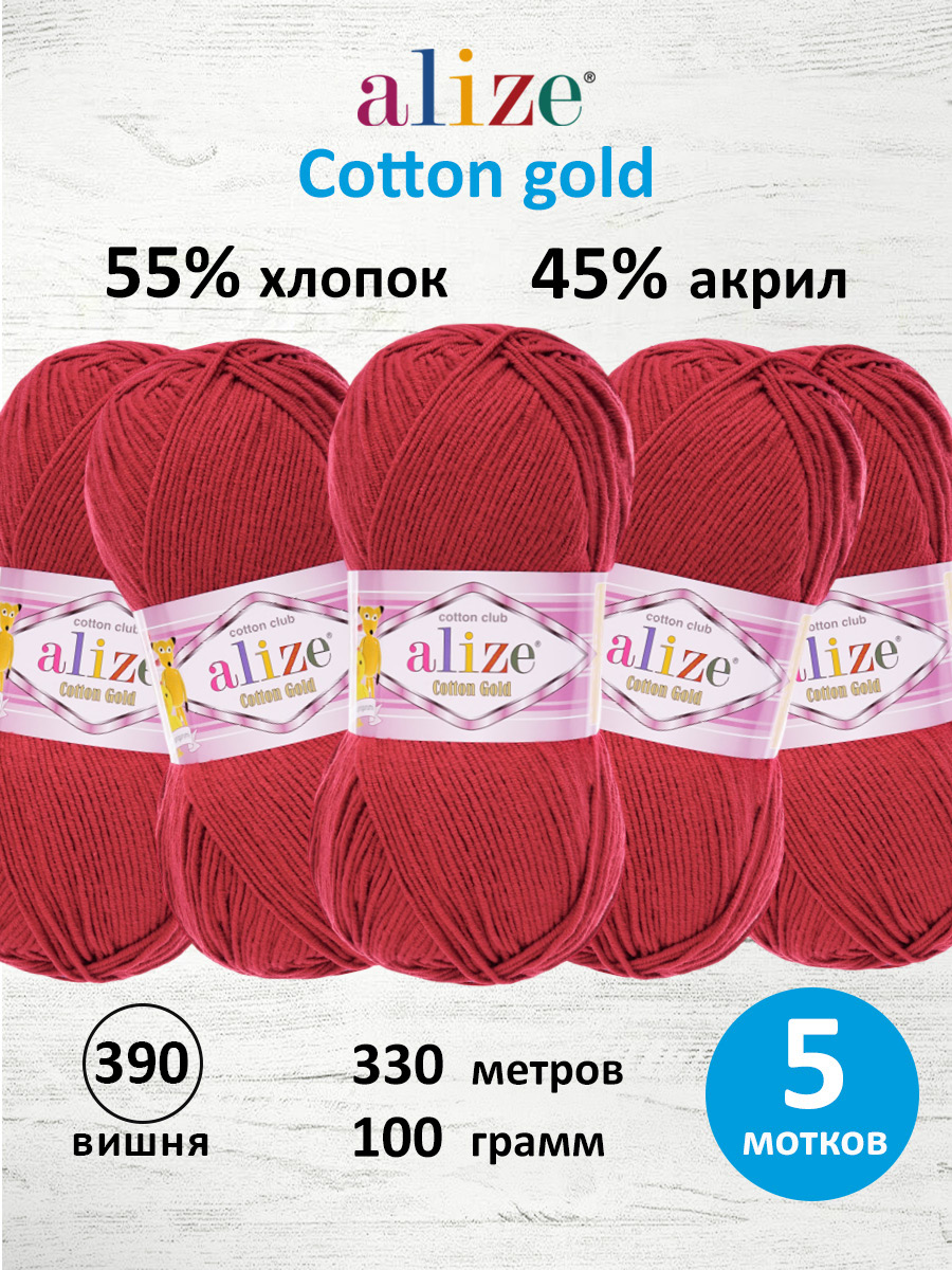 Пряжа Alize 100г 330м 5шт - фото 3