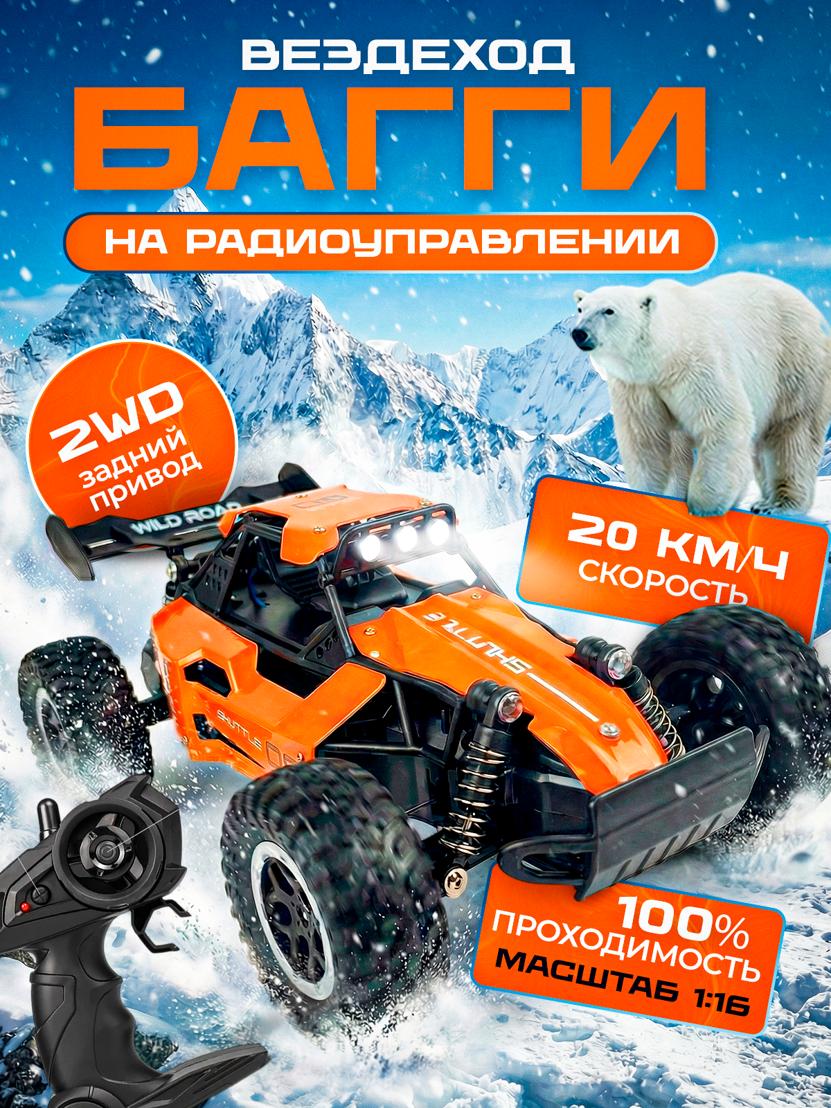 Изображение товара Багги РУ Волшебный стиль Land Rover 1:16