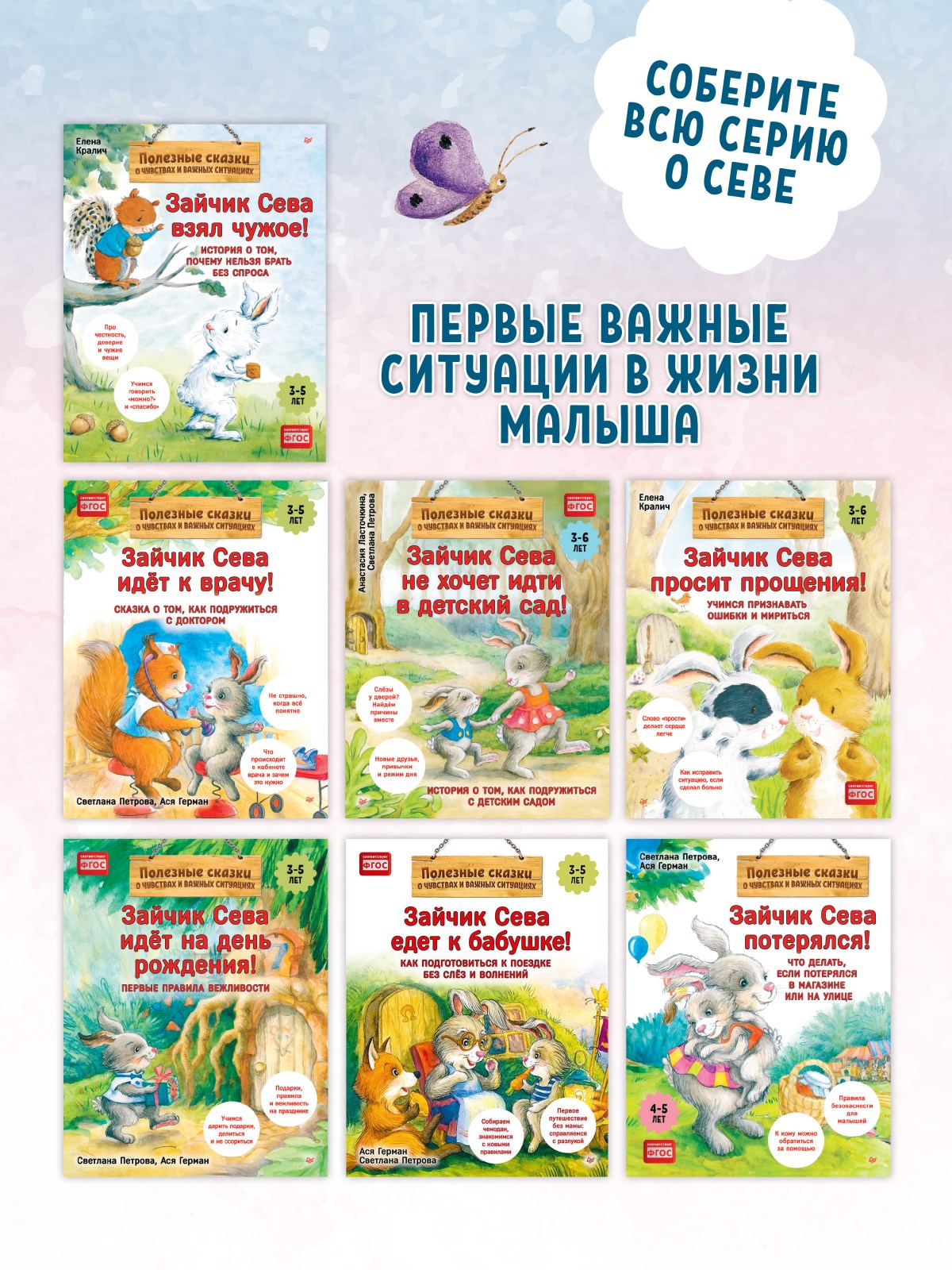 Книга Зайчик Сева обиделся! ПИТЕР Полезные сказки - фото 12
