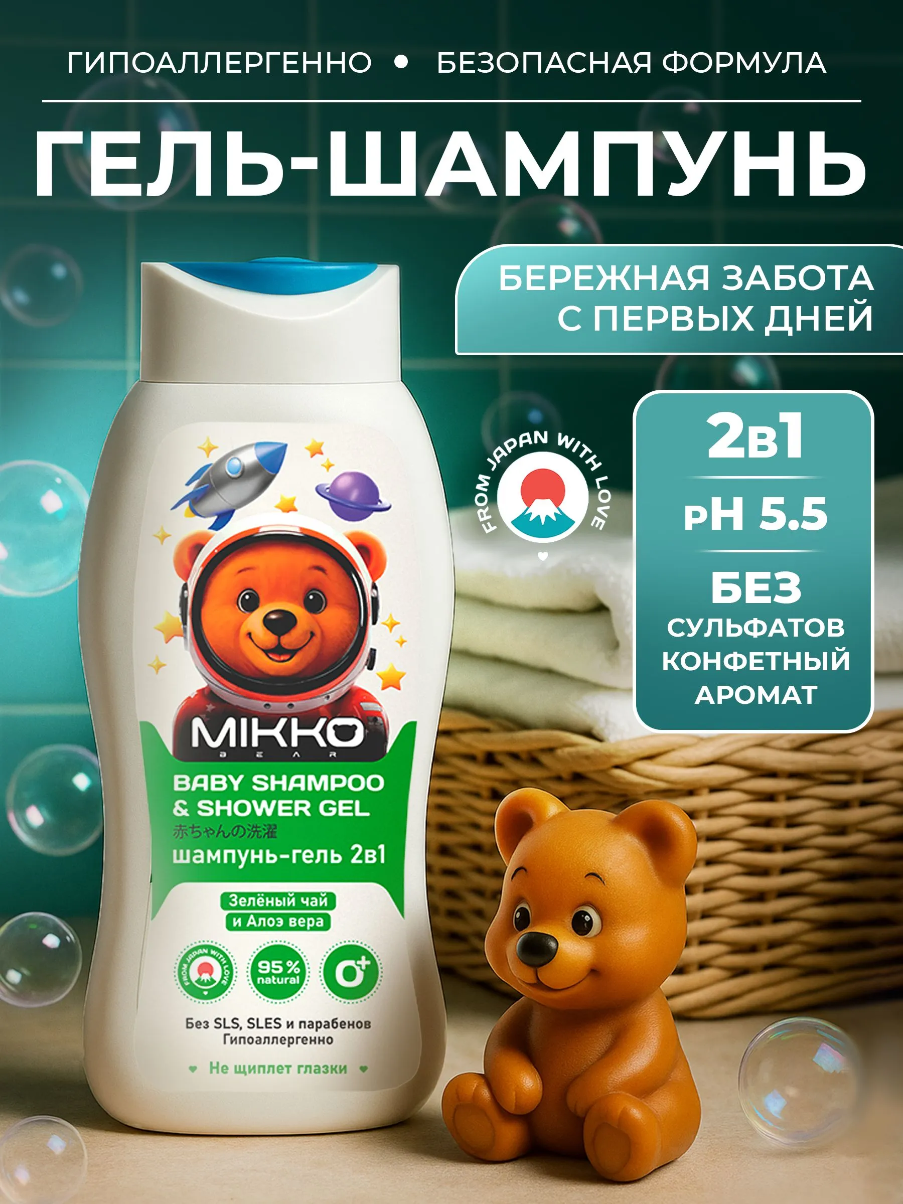 Шампунь-гель для душа 2в1 Mikko Bear детский 300 мл - фото 1