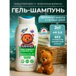 Шампунь-гель для душа 2в1 Mikko Bear детский 300 мл