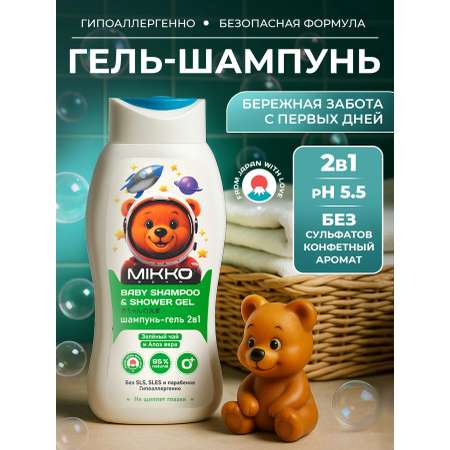 Шампунь-гель для душа 2в1 Mikko Bear детский 300 мл