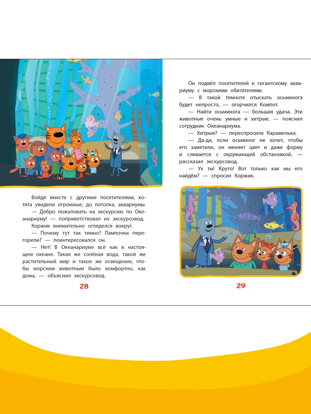 Книга Три кота Неожиданные открытия. Чудесные истории - фото 6