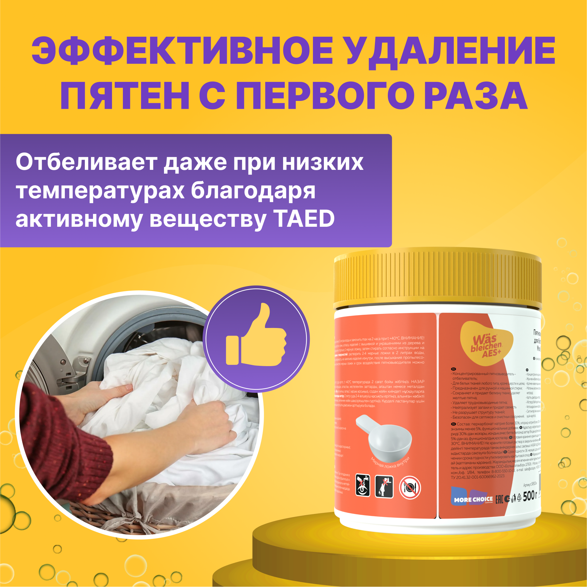 Пятновыводитель для белого Was SR500w - фото 6