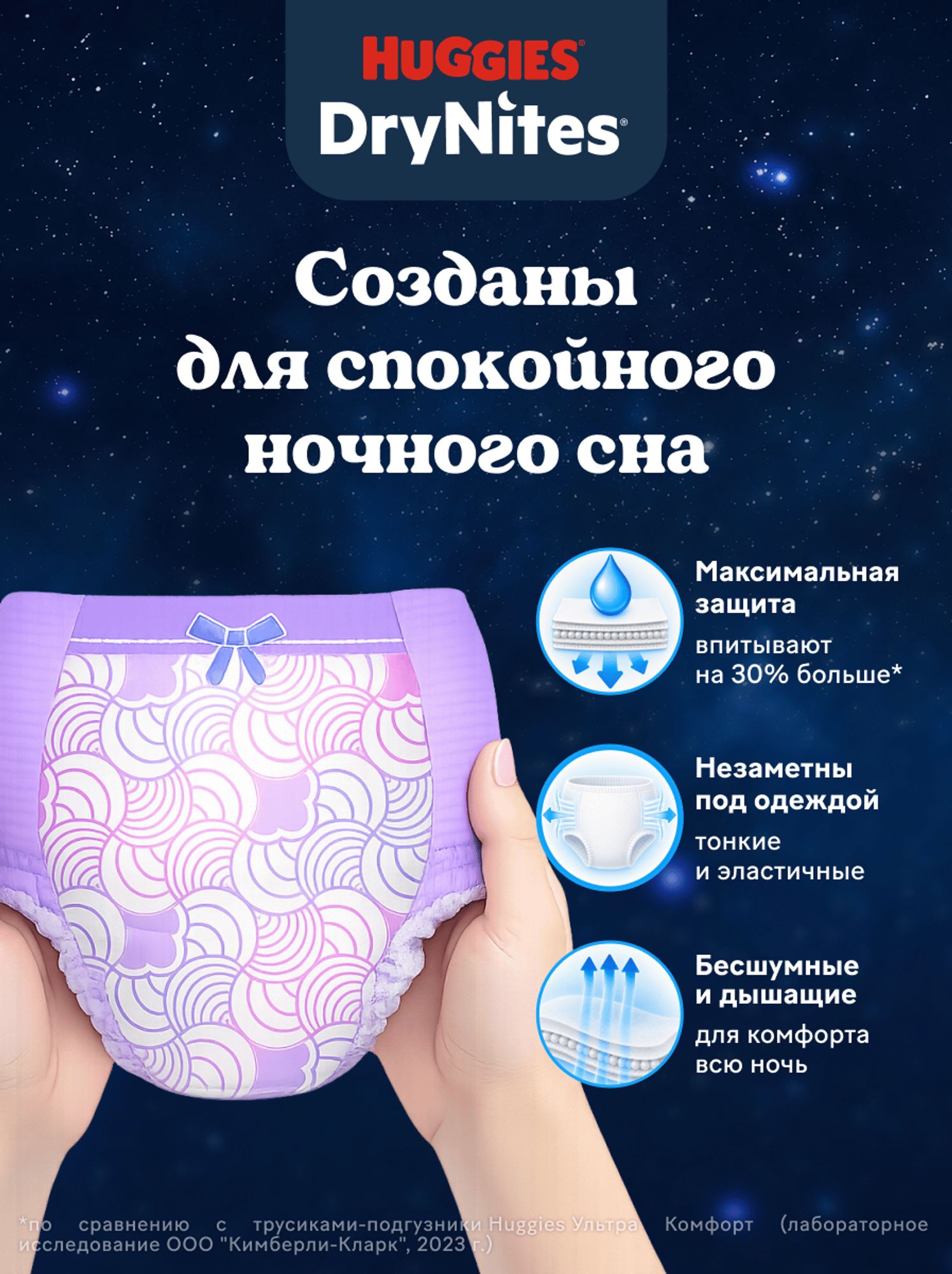 Трусики Huggies DryNites для девочек 7 (27-57 кг) 9 шт. - фото 3
