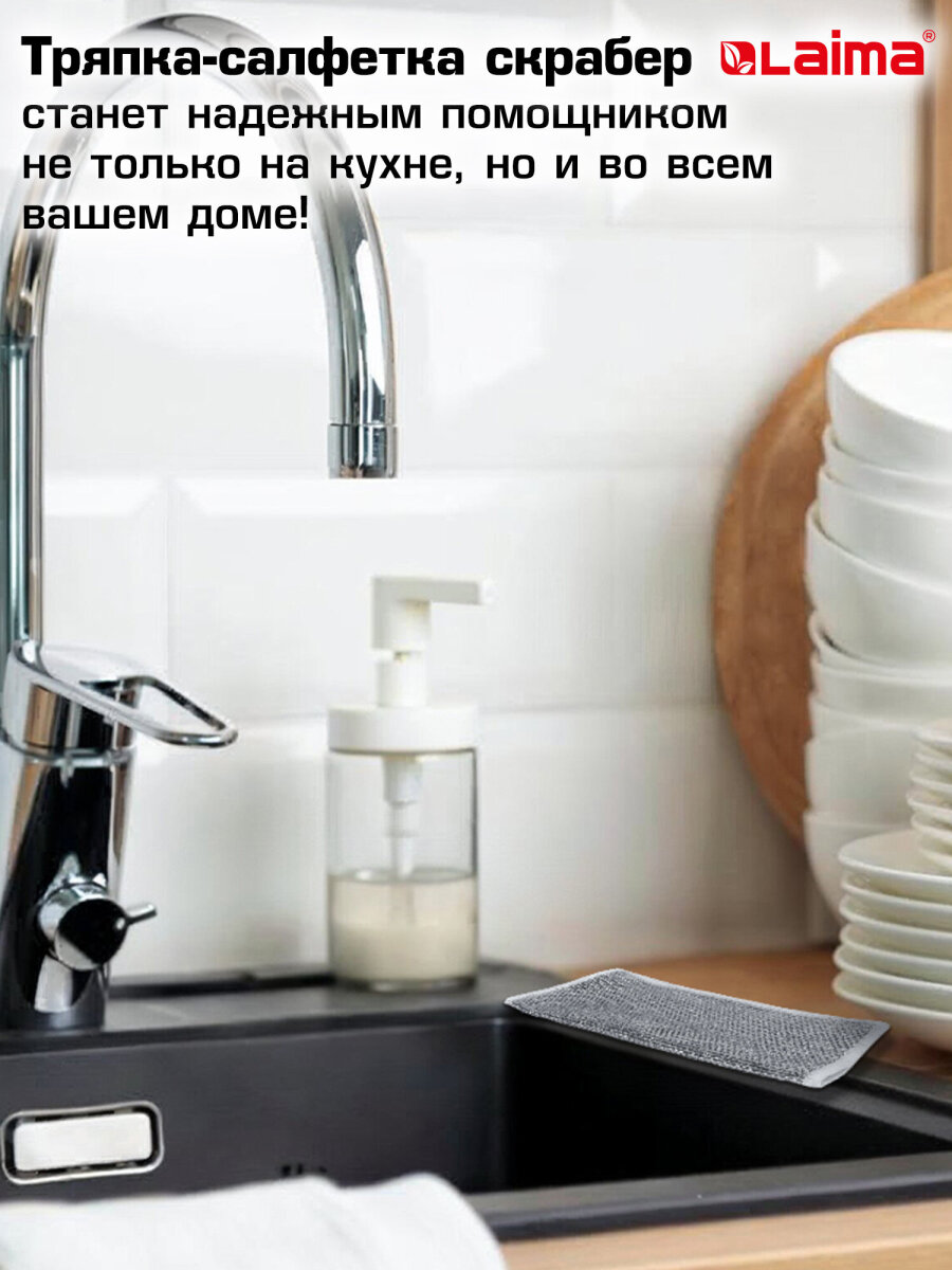 Тряпка скрабер Лайма для мытья посуды кухонная металлическая набор 10 штук - фото 6