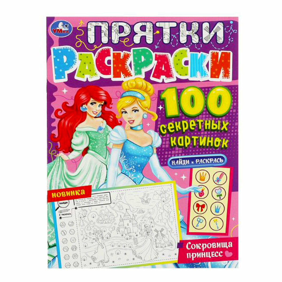 Раскраски УМка для девочек малышей набор книг&nbsp;10&nbsp;шт А4 - фото 11