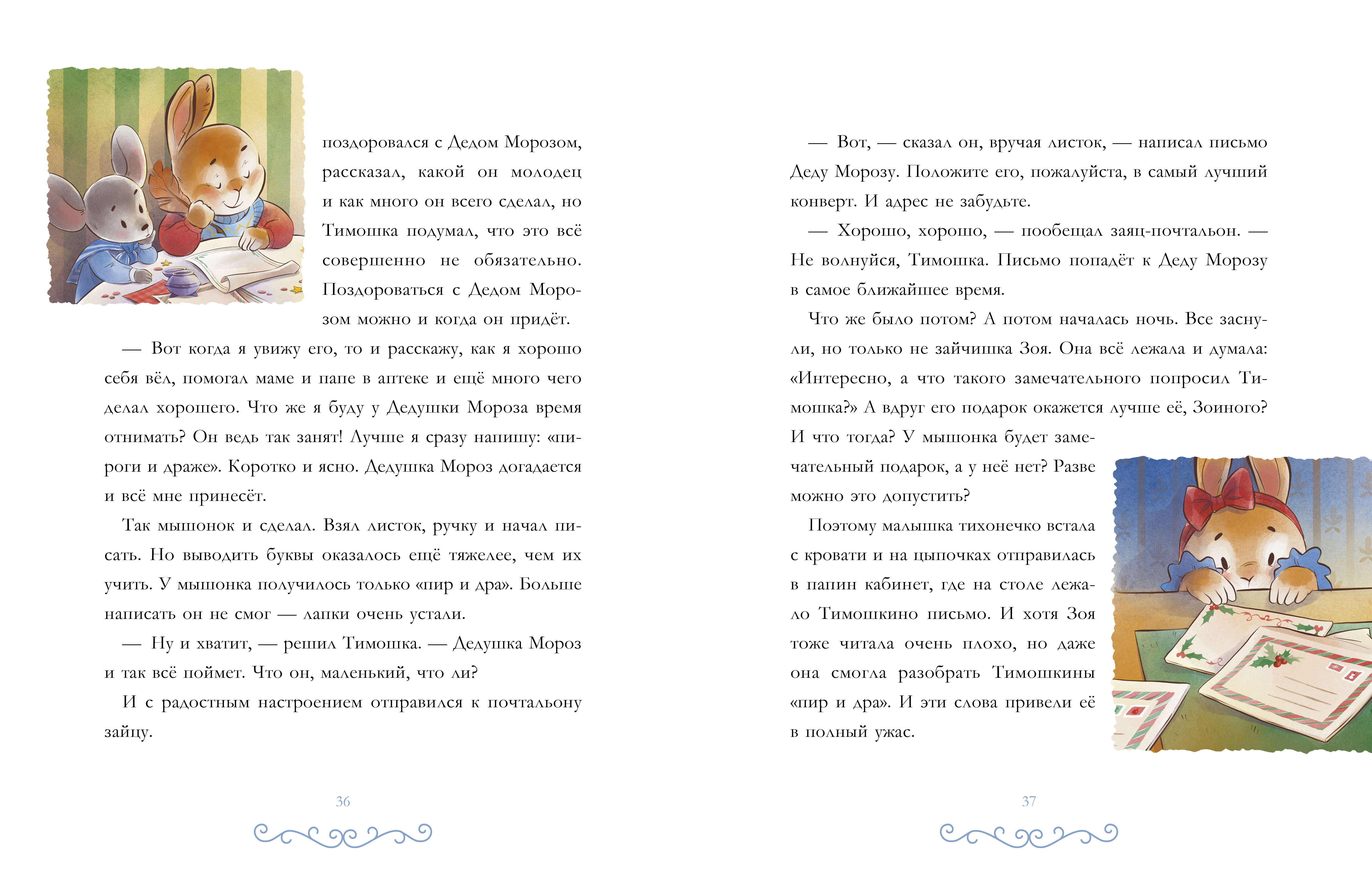 Новогодние сказки/Ульева Е. Clever Сказки волшебного леса - фото 3