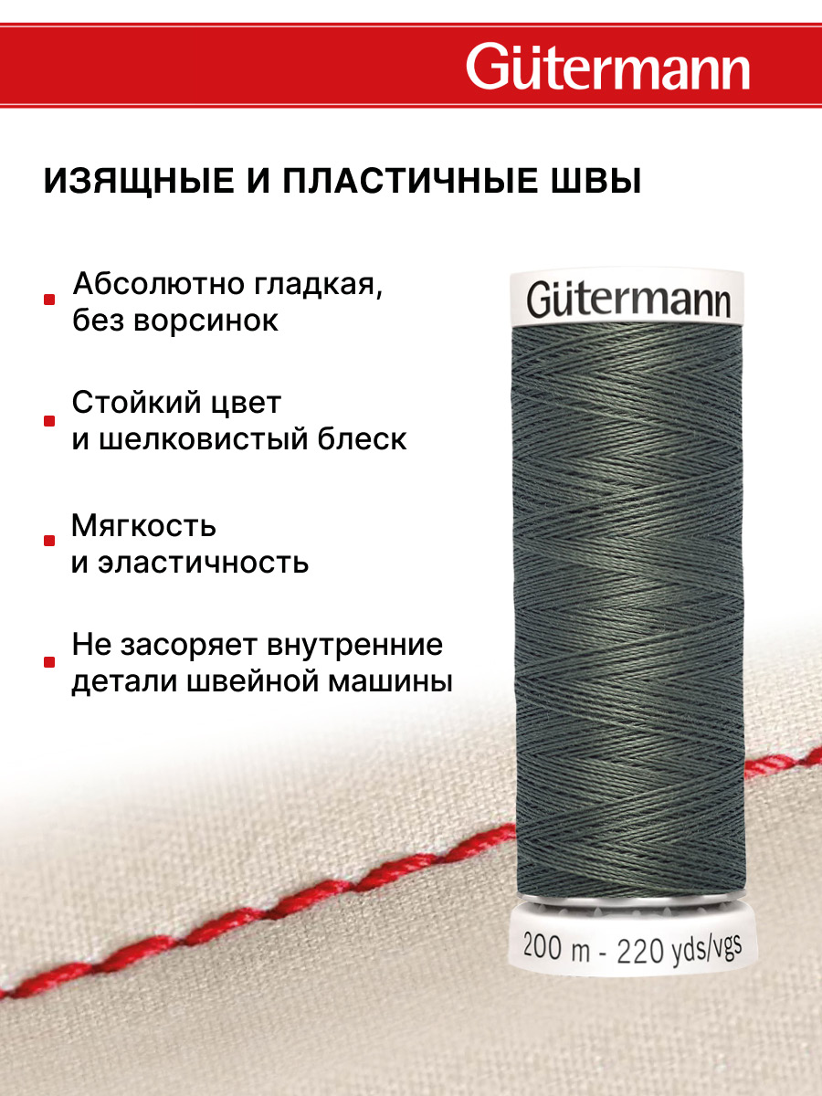 Нитки для шитья Guttermann 200м цвет 274 - фото 4