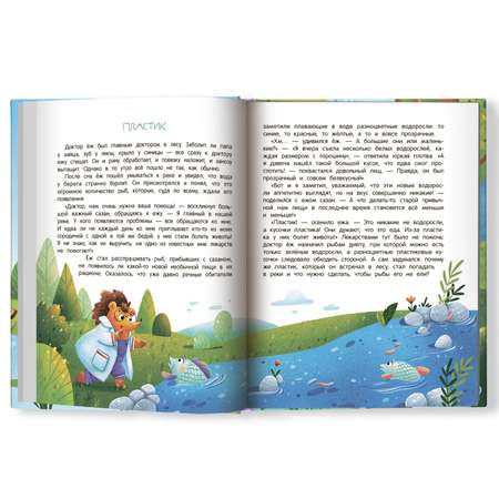 Книга Феникс Премьер Моя планета - мой дом. Экологические сказки для детей