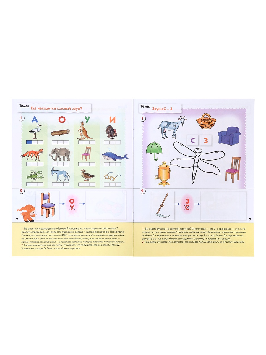 Рабочая тетрадь Мозаика-Синтез Уроки грамоты для дошкольников Старшая группа 16стр - фото 15