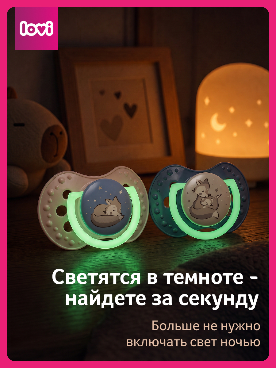 Пустышка LOVI силикон 2 шт. - фото 7