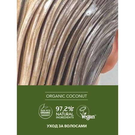 Маска Ecolatier 250 мл