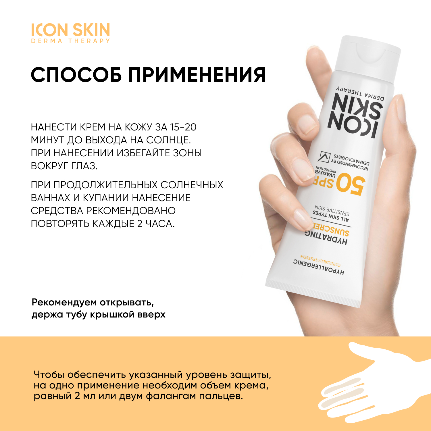 Крем ICON SKIN Солнцезащитный 75 мл - фото 6