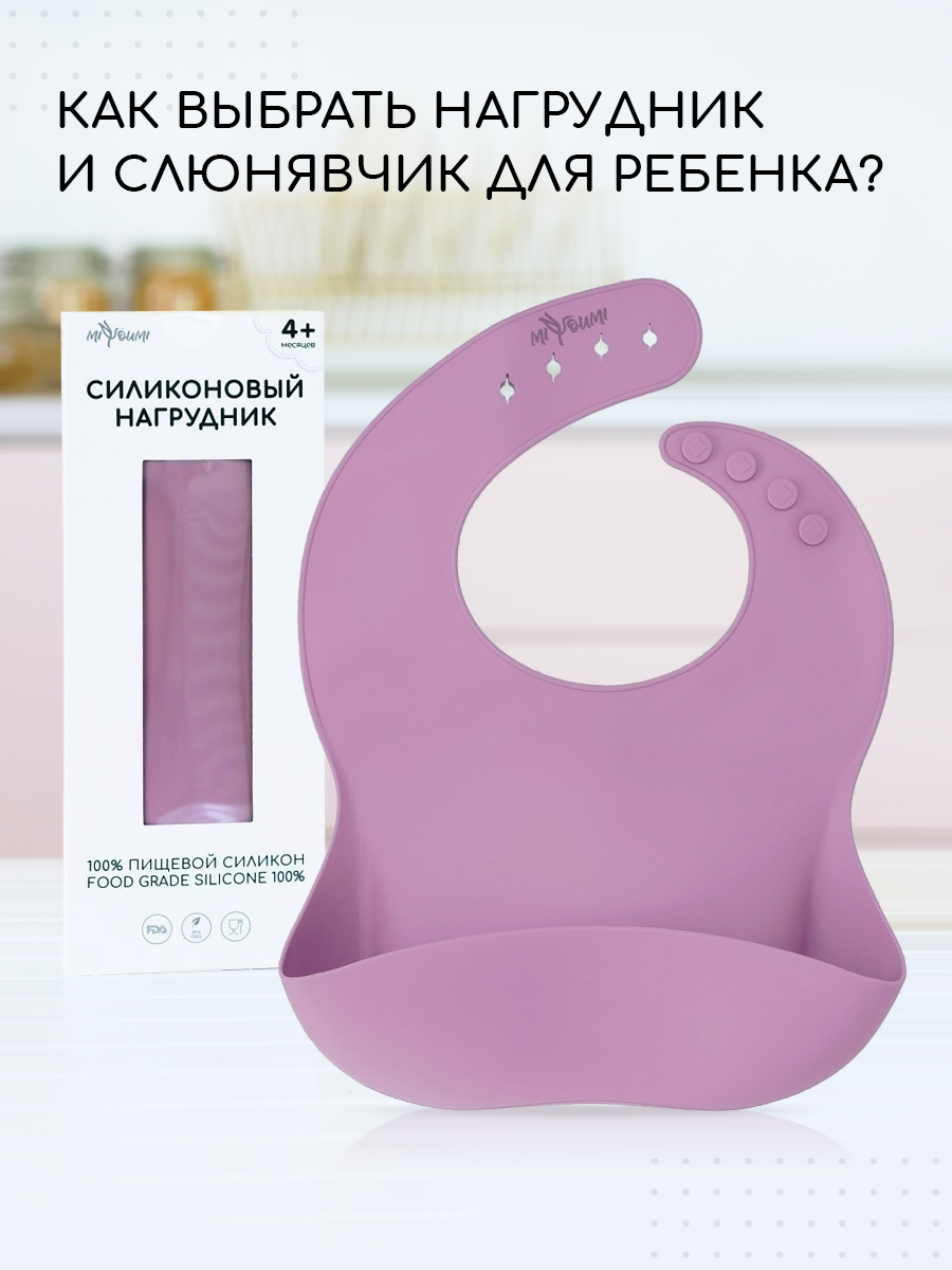 Нагрудник Miyoumi пластик - фото 1