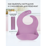 Нагрудник Miyoumi пластик