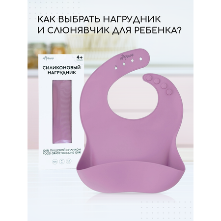 Нагрудник Miyoumi пластик
