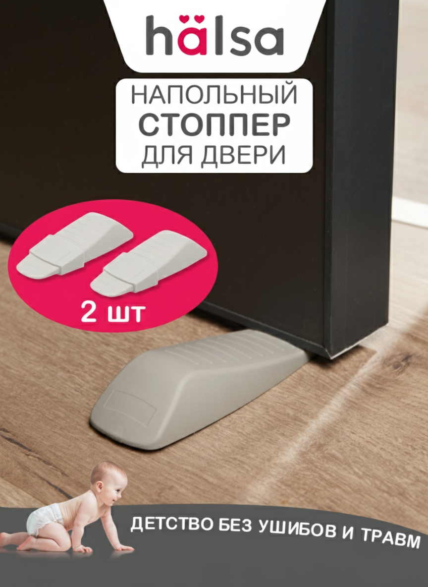 Фиксатор HALSA 2 шт. - фото 1