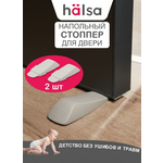 Фиксатор HALSA 2 шт.