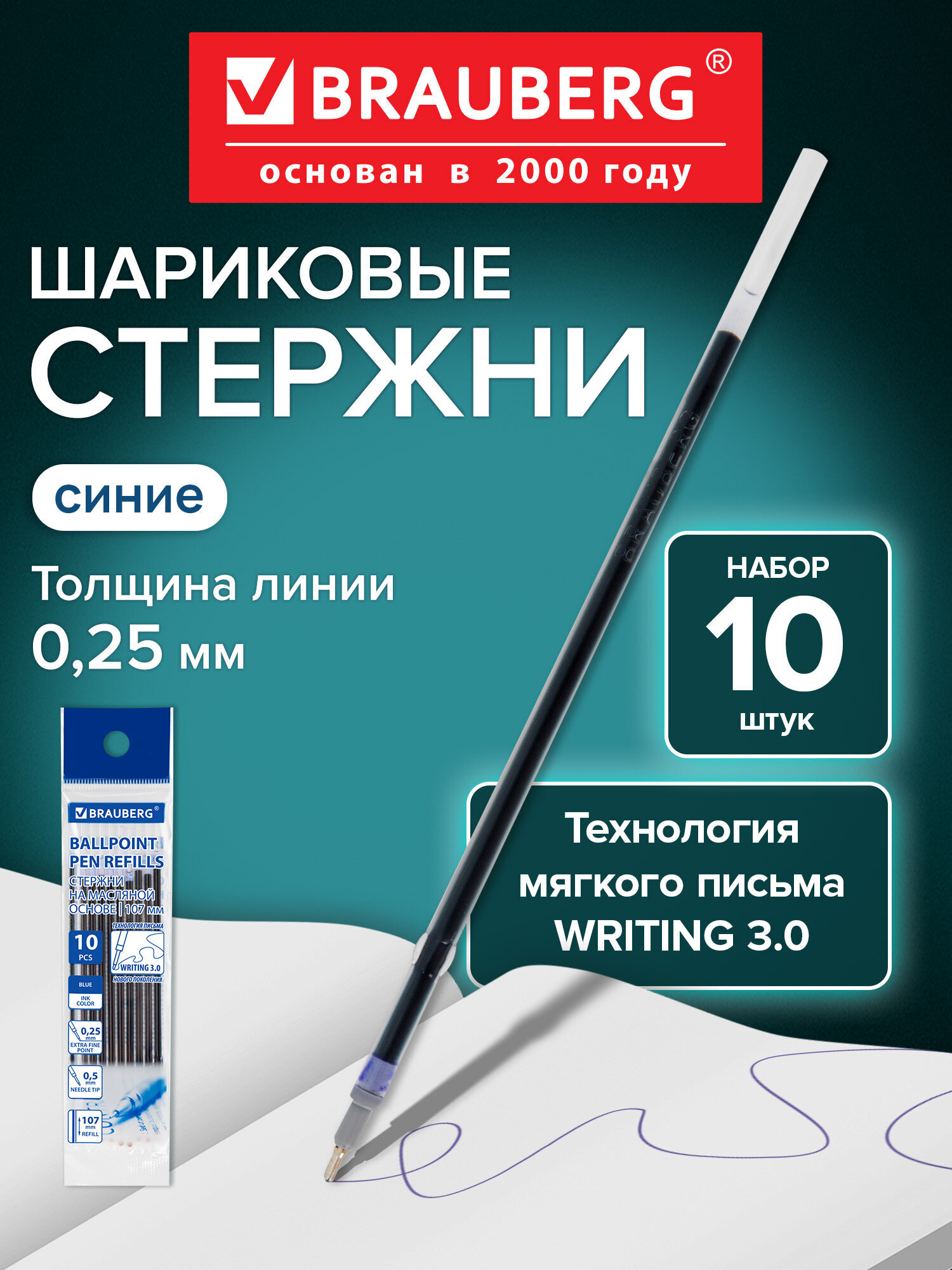 Стержень шариковый Brauberg 10 шт. - фото 1