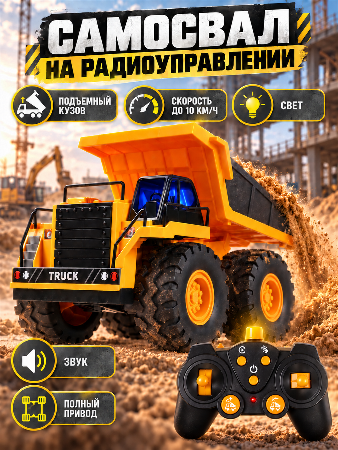 Самосвал РУ AUTODRIVE - фото 1