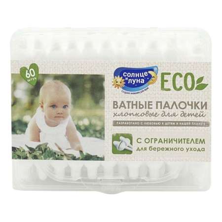 Ватные палочки Солнце и луна С ограничителем 60 шт.