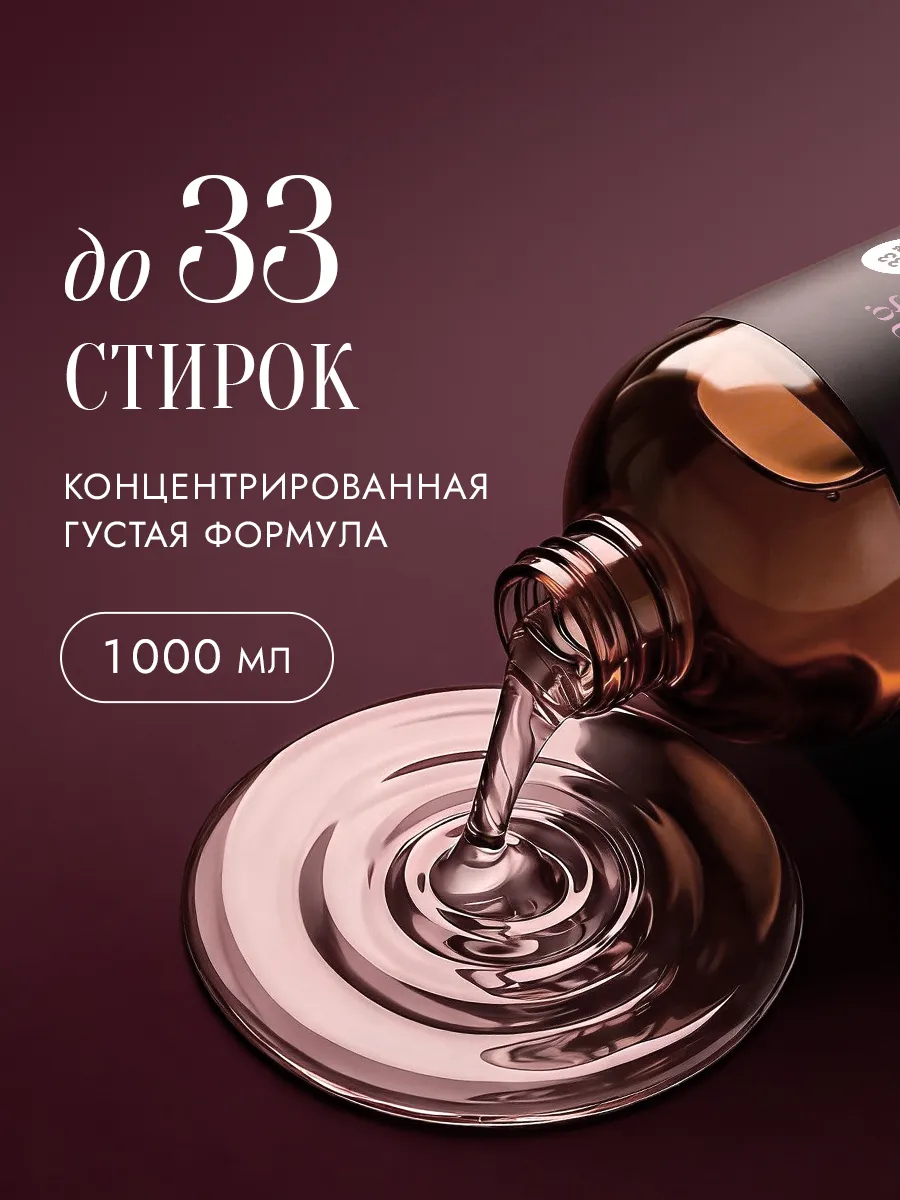 Гель для стирки SEPTIVIT NOIR HOME Morning Garden 1 л - фото 9