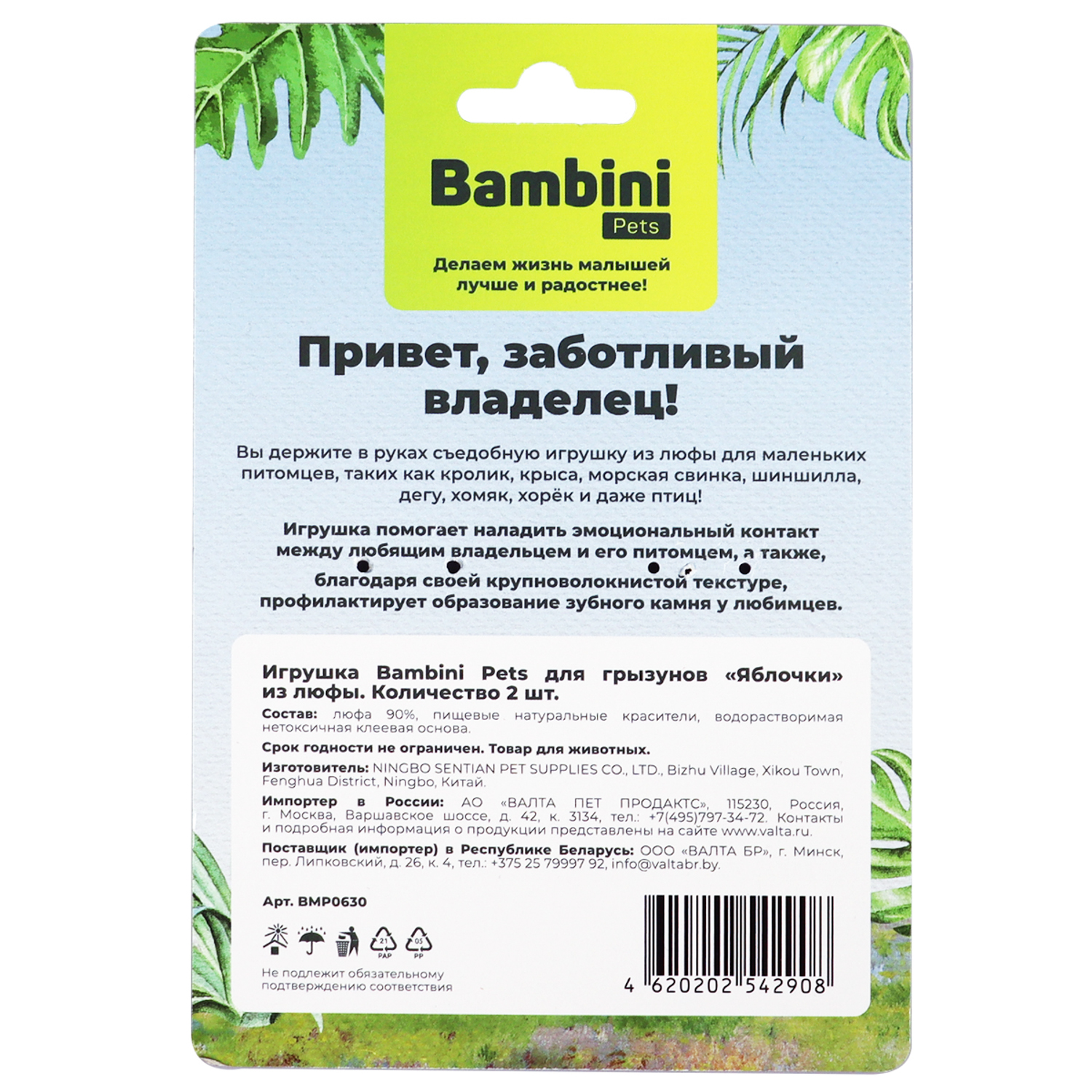 Игрушка для грызунов Bambini Pets Яблочки из люфы 2шт - фото 3