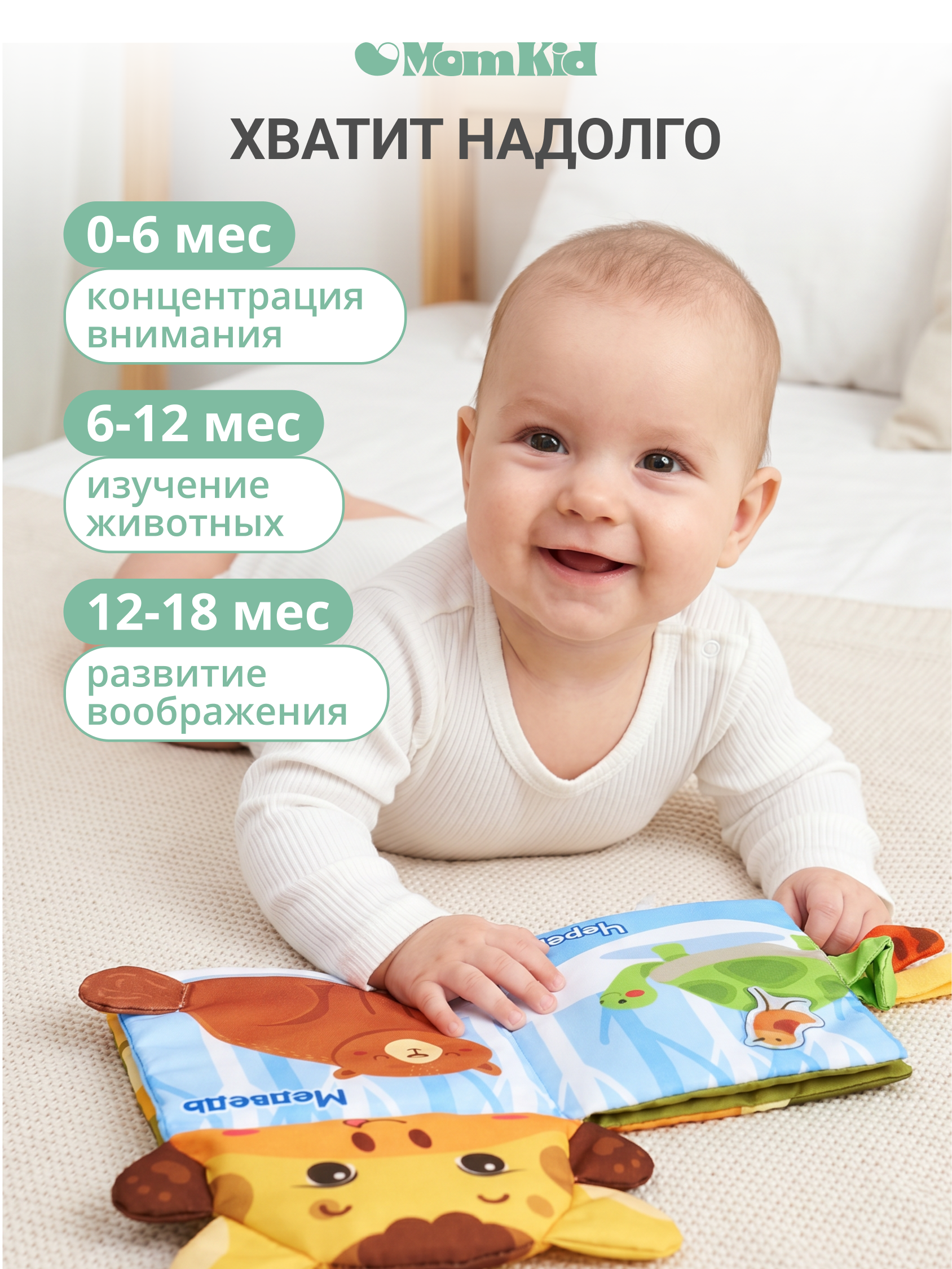 Игрушка MomKid книжка Жираф - фото 6