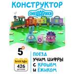 Конструктор brick labs Крош и Ежик - поезд с цифрами 426 дет.